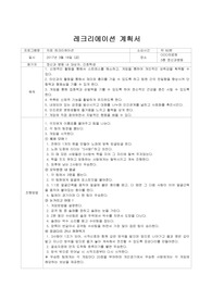 정신과치료레크레이션게임.