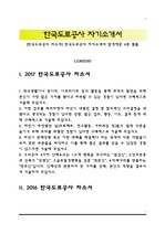 [한국도로공사 자소서] 한국도로공사 자기소개서 합격예문 4종 샘플