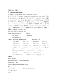 아동간호학실습-전염성 단핵구,선열