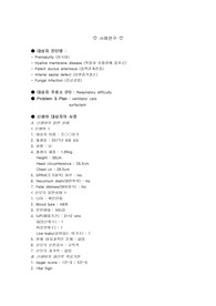 소아과간호실슴-조산아,동맥관계존증,심방중격결손,특발성호흡장애증후군