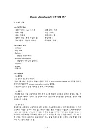정신간호실습-정신불열병,조현병,우울증