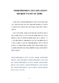 의정부을지대학교병원(의) 간호직 간호원 간호조무사 면접기출문제 자기소개서 작성 성공패턴