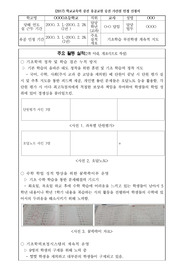 학교교육력 증진 유공교원 승진가산점 인정 신청서