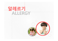 알레르기 약리학 간호사정, 간호사례, 발표용ppt.