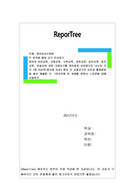 영유아 언어교육, 사회교육, 수학교육, 과학교육, 음악교육, 동작교육, 미술교육 관련 교재교구를 영아용과 유아용으로 나누어 각각 1개 이상씩(총14개 이상) 찾아 각 교재교구의 사진과 활용방법을 써서 제출할 것. *마지막에 본 과제를 하면서 느낀점에 대해 서술하기. 