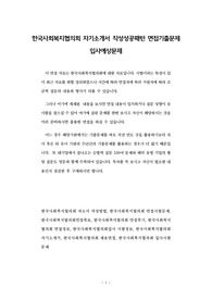 한국사회복지협의회 자기소개서 작성성공패턴 면접기출문제 입사예상문제