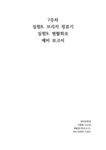 [예비 레포트] 브리지 정류기와 평활회로 with Orcad, Pspice
