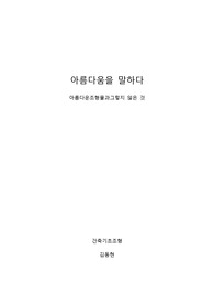 건축기초조형 아름다움을 말하다 과제