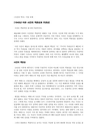 1945년 이후 사진의 객관성과 주관성