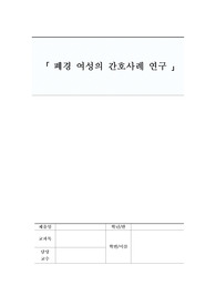 갱년기 여성 케이스스터디