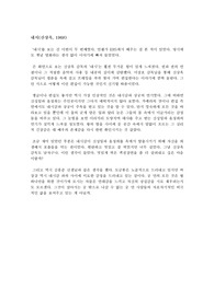 영화감상문 - 신상옥 감독의 <내시>(1968)