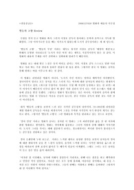 영화감상문 - 이장호 감독의 &lt;별들의 고향&gt;