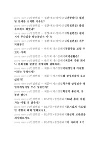 삼성전자 5개년 면접 질문 모음집(직무별, 인턴, 직원 모두 포함 17,16,15,14,13,12년도)