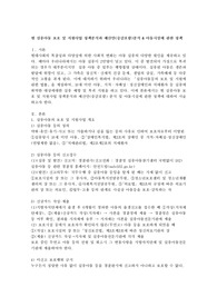 현 실종아동 보호 및 지원사업 정책분석과 예산안(증감포함)분석 &amp; 아동시설에 관한 정책