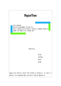 본인이 아동미술 교사가 되었다고 가정하시고 아동에게 적용할 미술활동 프로그램을 2가지 고안해서 정리