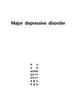 정신간호학실습, 간호과정, 폐쇄병동, MDD(Major depressive disorder, 주요우울장애) - 자살위험성