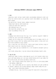 관절경검사(arthroscopy)&amp;관절경수술(arthroscopic surgery) 목적, 과정, 수술 후 간호