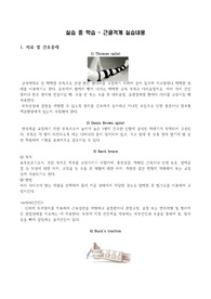 근골격계 실습중학습(splint, traction, CPM 등 치료, 진단검사)