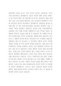 바람직한 인성의 요소(효)