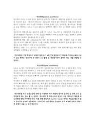 전신마취, 척수마취