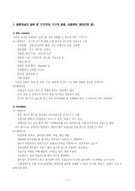 ICU 실습전학습(중환자실 장치 및 기구, E-cart 약물/물품, ventilator, CVP, 신경계 구조와기능, 신경계질환)