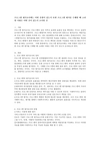 프로그램 평가조사에는 어떤 유형이 있는지 또한 프로그램 평가를 수행할 때 고려할 사항은 어떤 것이 있는지 조사할 것