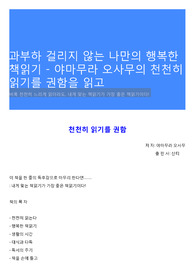 과부하 걸리지 않는 나만의 행복한 책읽기 - 야마무라 오사무의 천천히 읽기를 권함을 읽고