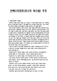 기계공작법 로스트 왁스법 인베스트로먼트 주조 로터제작과정