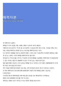 매력자본