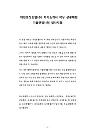 대전유성호텔(주) 자기소개서 작성 성공패턴 기출면접시험 입사시험