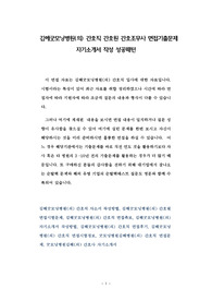 김해굿모닝병원(의) 간호직 간호원 간호조무사 면접기출문제 자기소개서 작성 성공패턴