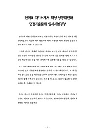 한미it 자기소개서 작성 성공패턴과 면접기출문제 입사시험경향