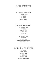임신과 관련된 합병증 part 1 입니다. (임신 위험요인 사정, 임신성 고혈압 장애, 산전 출혈성 질환, 임신 중 내분비 대사 장애)