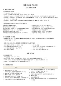 간호관리학 지휘 요약 정리입니다.
