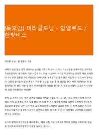 [독후감] 미라클모닝 - 할엘로드 / 한빛비즈