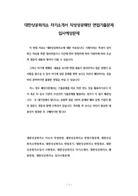 대한상공회의소 자기소개서 작성성공패턴 면접기출문제 입사예상문제
