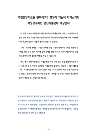 국립중앙의료원 원무직(의) 행정직 기술직 자기소개서 작성성공패턴 면접기출문제 예상문제