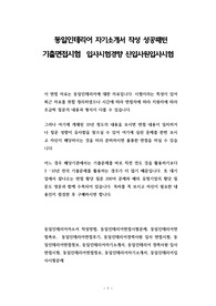 동일인테리어 자기소개서 작성 성공패턴 기출면접시험  입사시험경향 신입사원입사시험