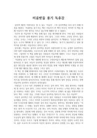2017년 11월 최신 A+ 독후감 미움받을 용기 독후감, 아들러 심리학 미움받을 용기 독서감상문