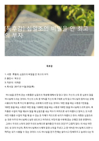 [독후감] 십일조의 비밀을 안 최고의 부자