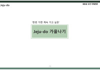 새로운도전 국제관광 제주도