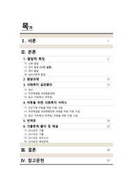 [풀페이퍼, 최신자료]인간행동과 사회환경 : 아동기