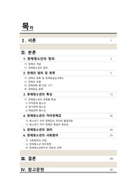 [풀페이퍼, 최신자료] 장애청소년복지론