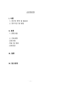 위암 간호과정 보고서 입니다. A+ 받은 자료 입니다.