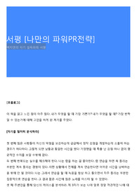 서평 [나만의 파워PR전략]