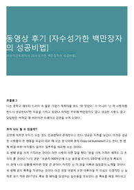 동영상 후기 [자수성가한 백만장자의 성공비법]