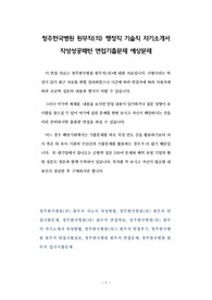 청주한국병원 원무직(의) 행정직 기술직 자기소개서 작성성공패턴 면접기출문제 예상문제