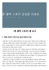론 클락 스토리 감상문 리포트
