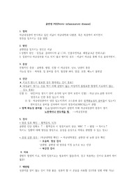 모성간호학 골반염 PID 문헌고찰