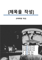 자료 표지